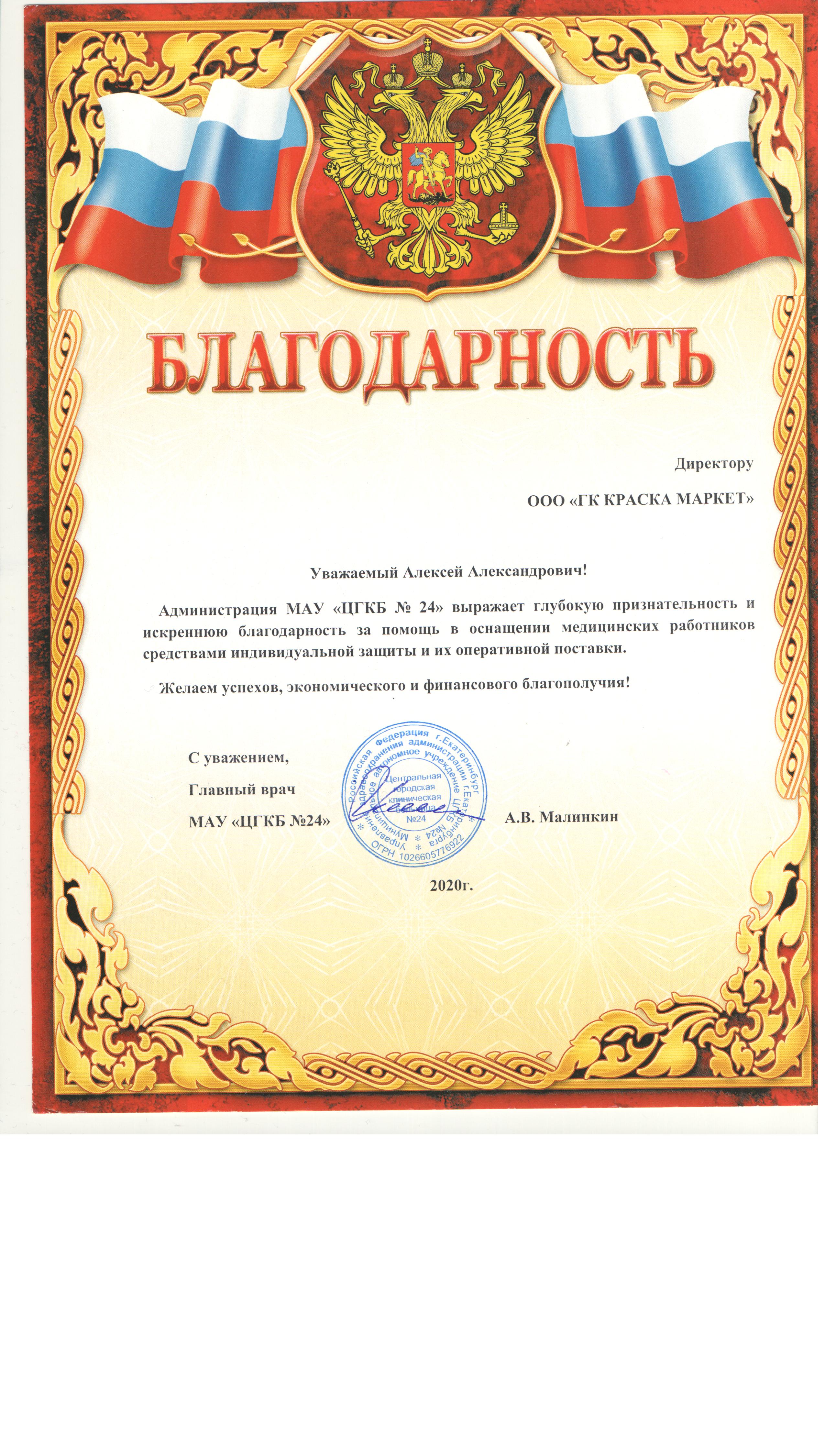 Благодарность