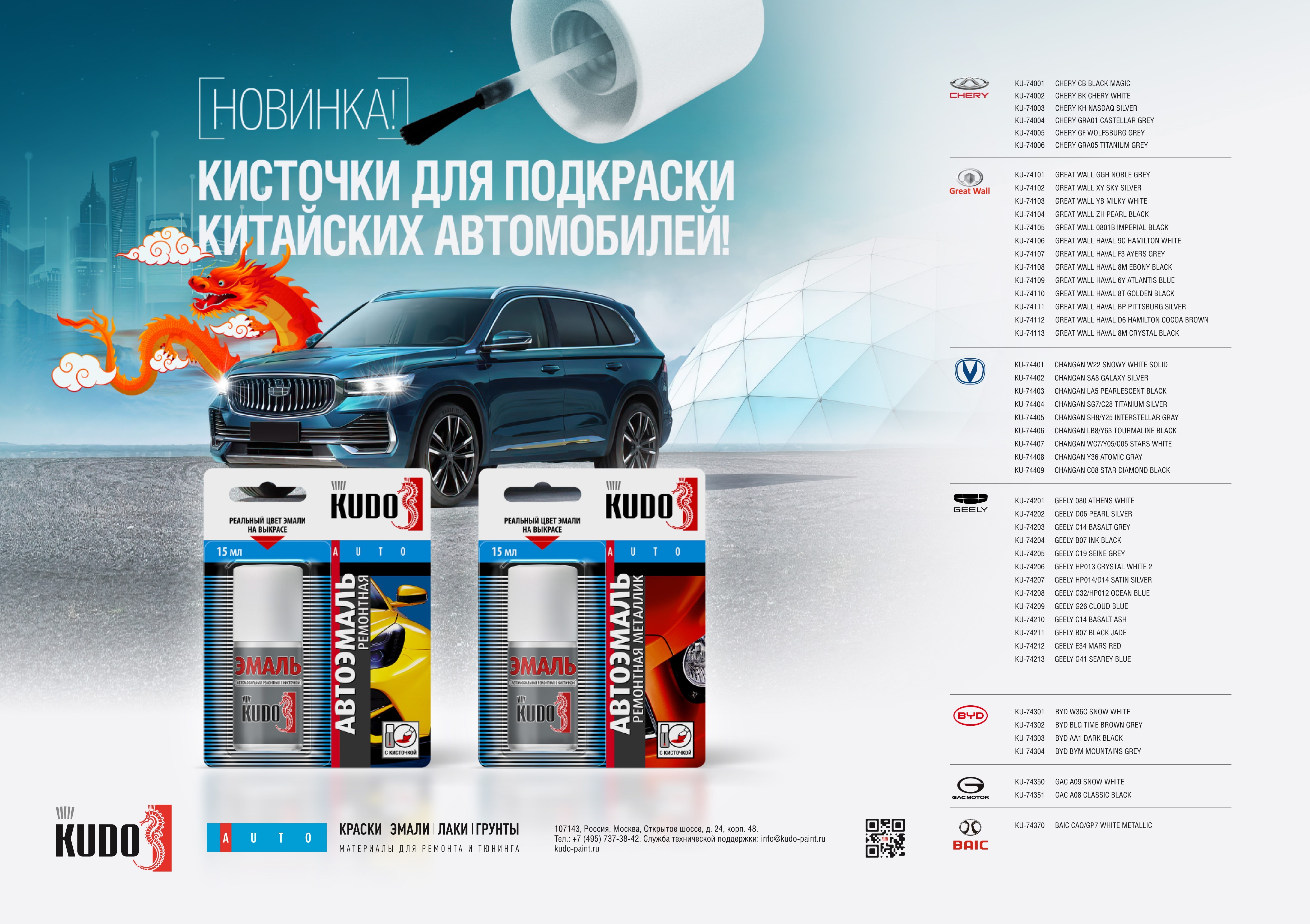 Кисточки для подкраски китайских автомобилей